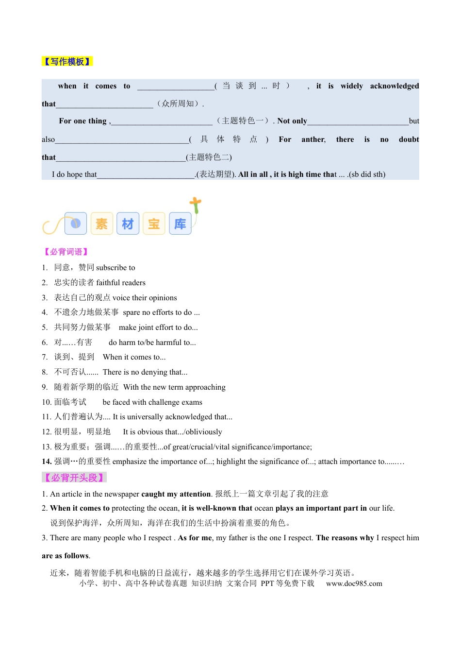 专题02 投稿征文（原卷版）.docx