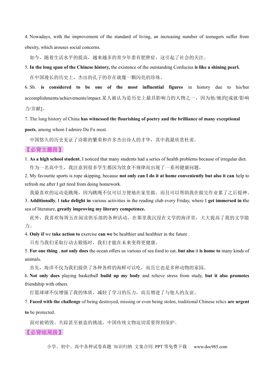 专题02 投稿征文（原卷版）.docx