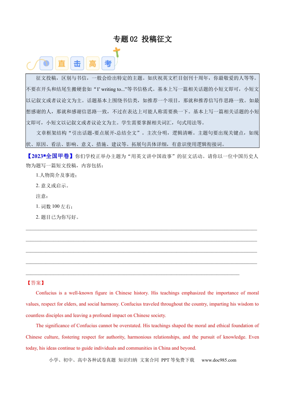 专题02 投稿征文（解析版）.docx