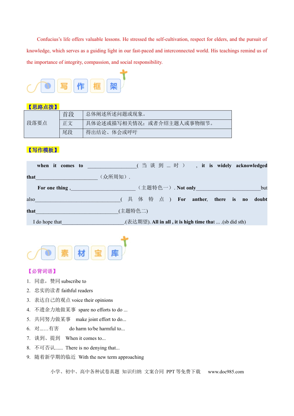 专题02 投稿征文（解析版）.docx