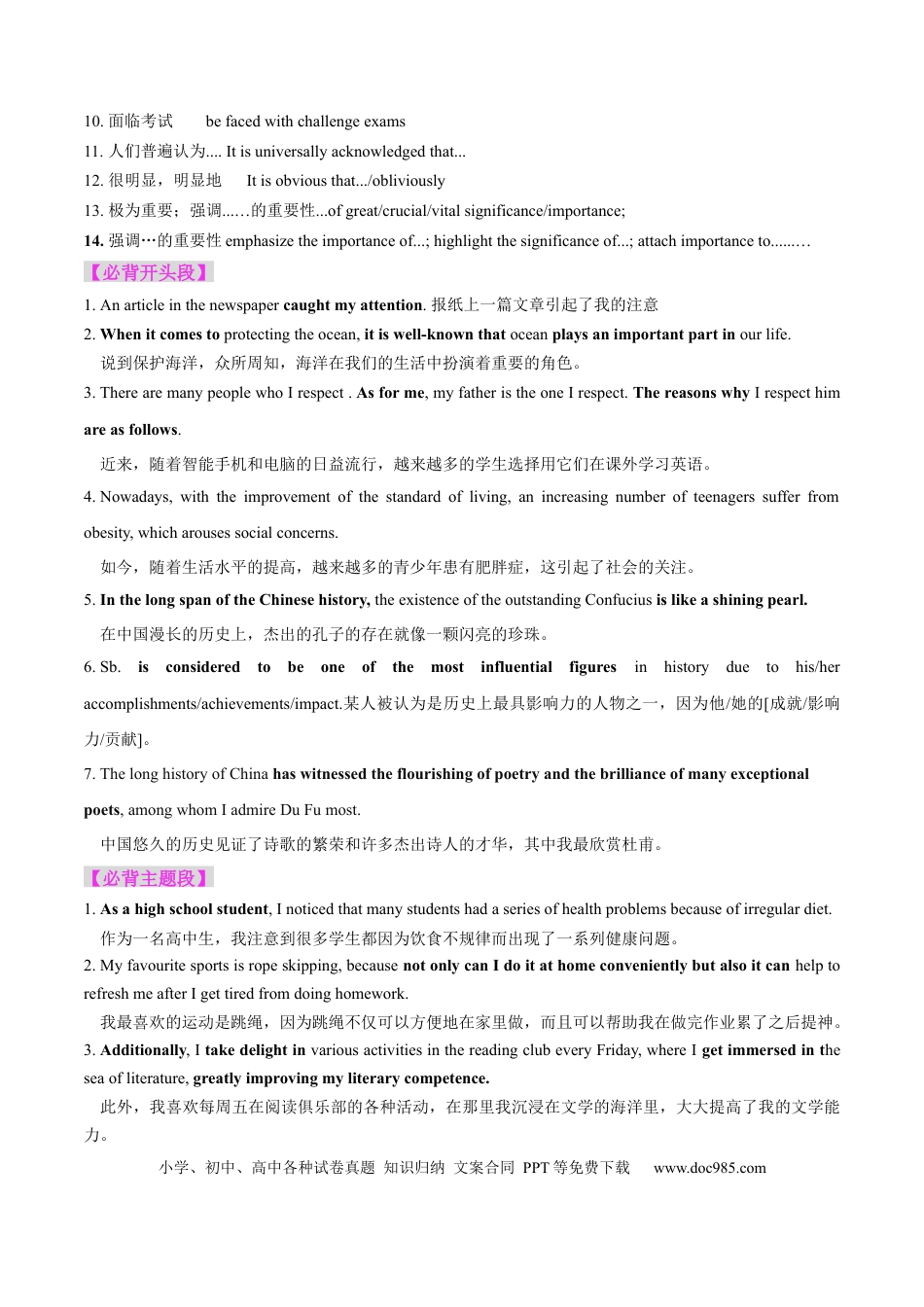 专题02 投稿征文（解析版）.docx