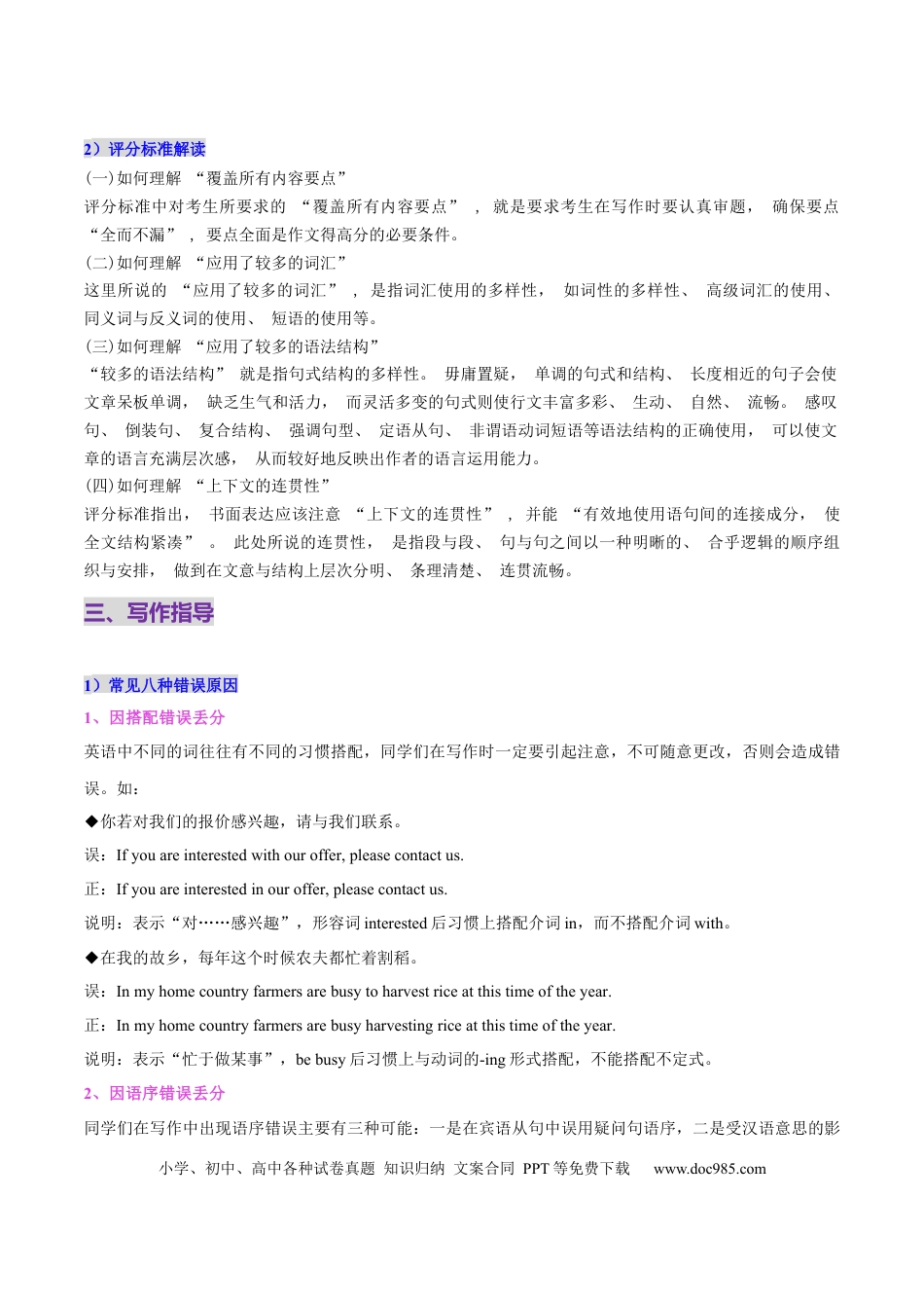 专题01 应用文考情探究+评分标准+写作指导（解析版）.docx