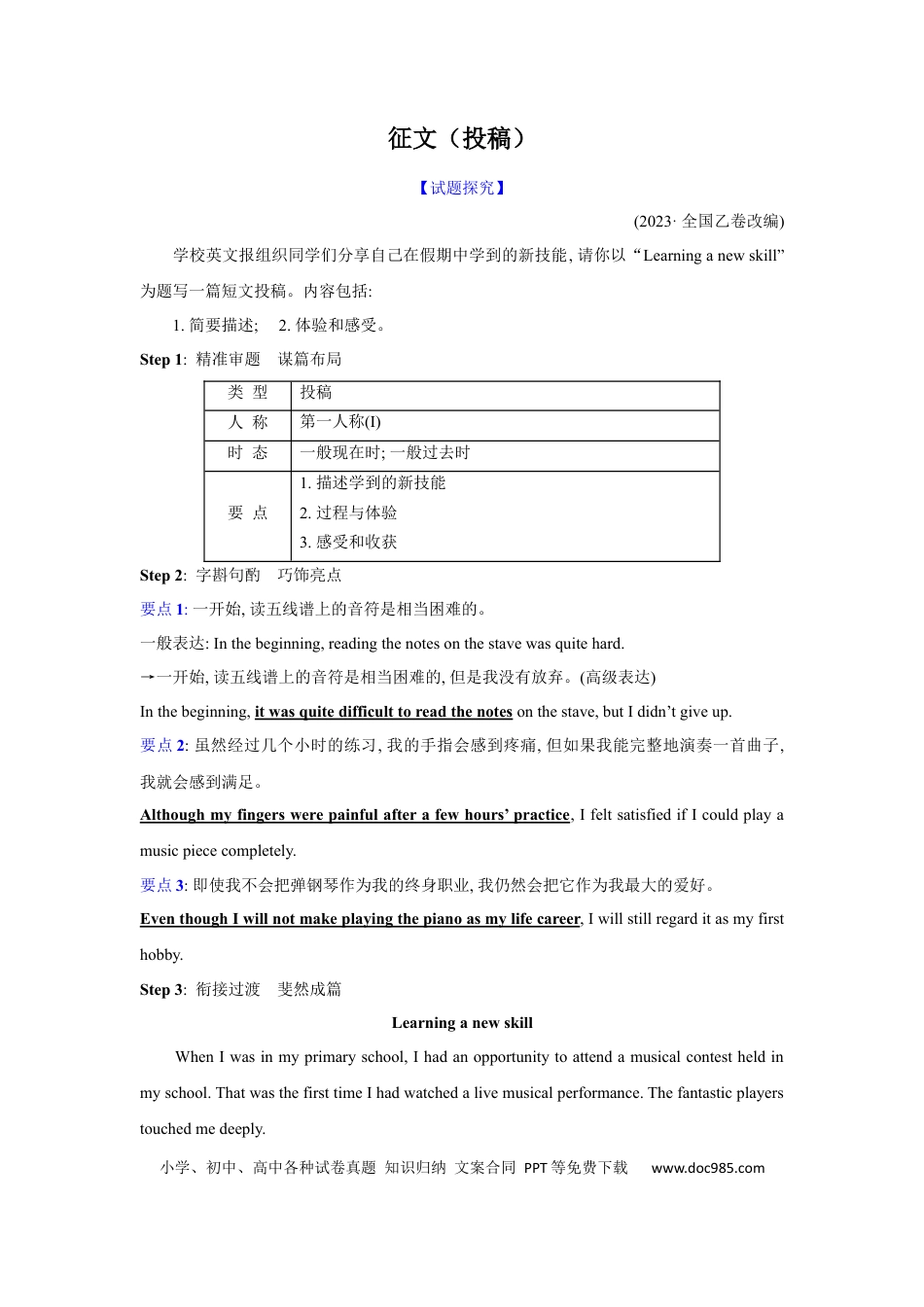 应用文类型10：征文(投稿).docx