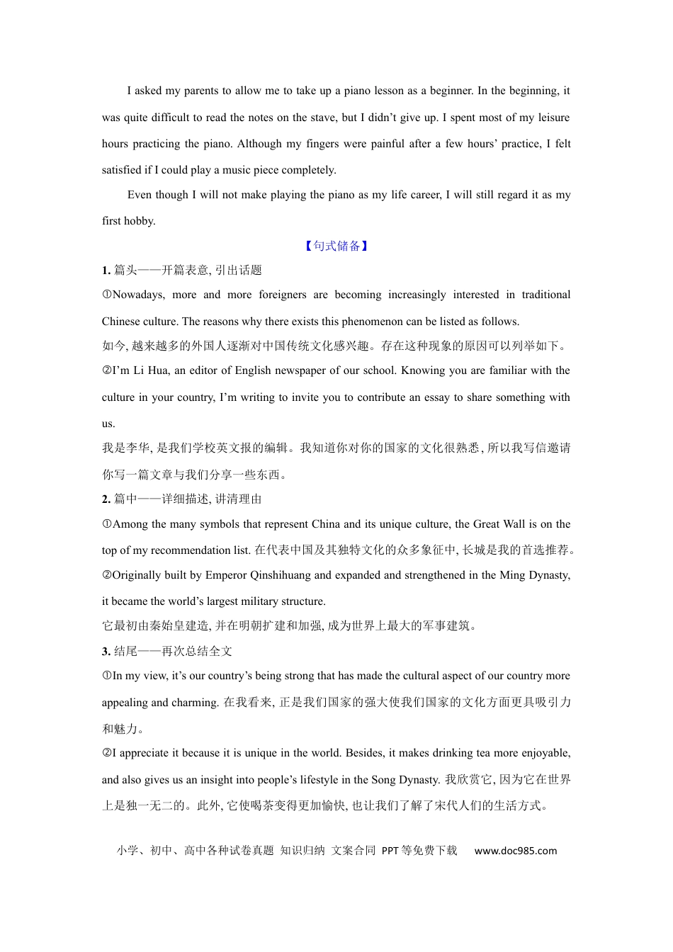 应用文类型10：征文(投稿).docx