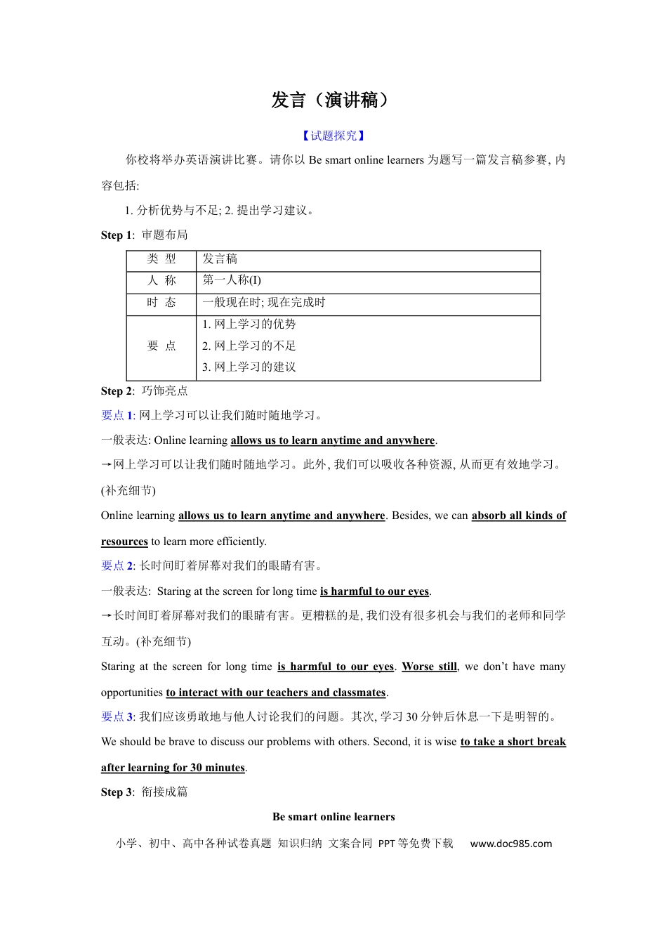 应用文类型9：发言(演讲稿).docx