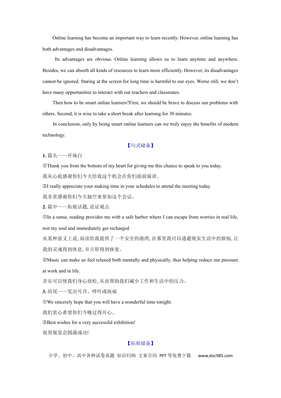 应用文类型9：发言(演讲稿).docx