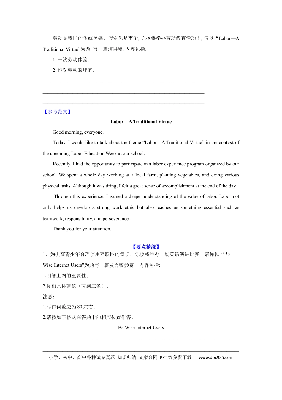 应用文类型9：发言(演讲稿).docx