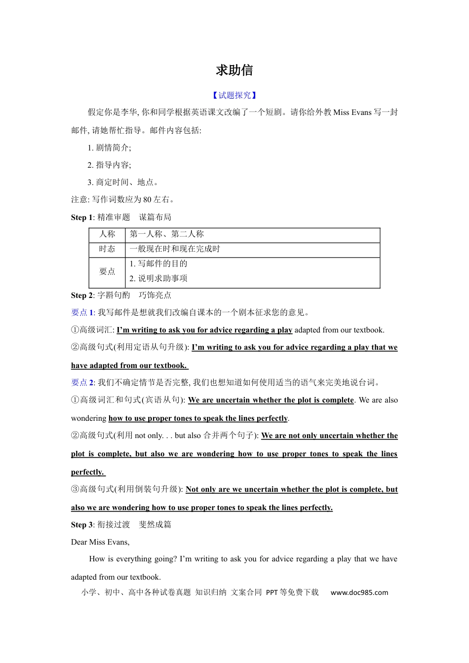 应用文类型8：求助信.docx