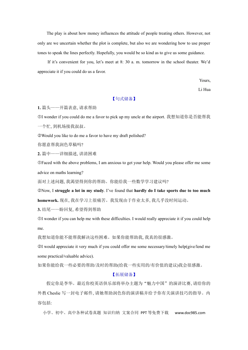 应用文类型8：求助信.docx