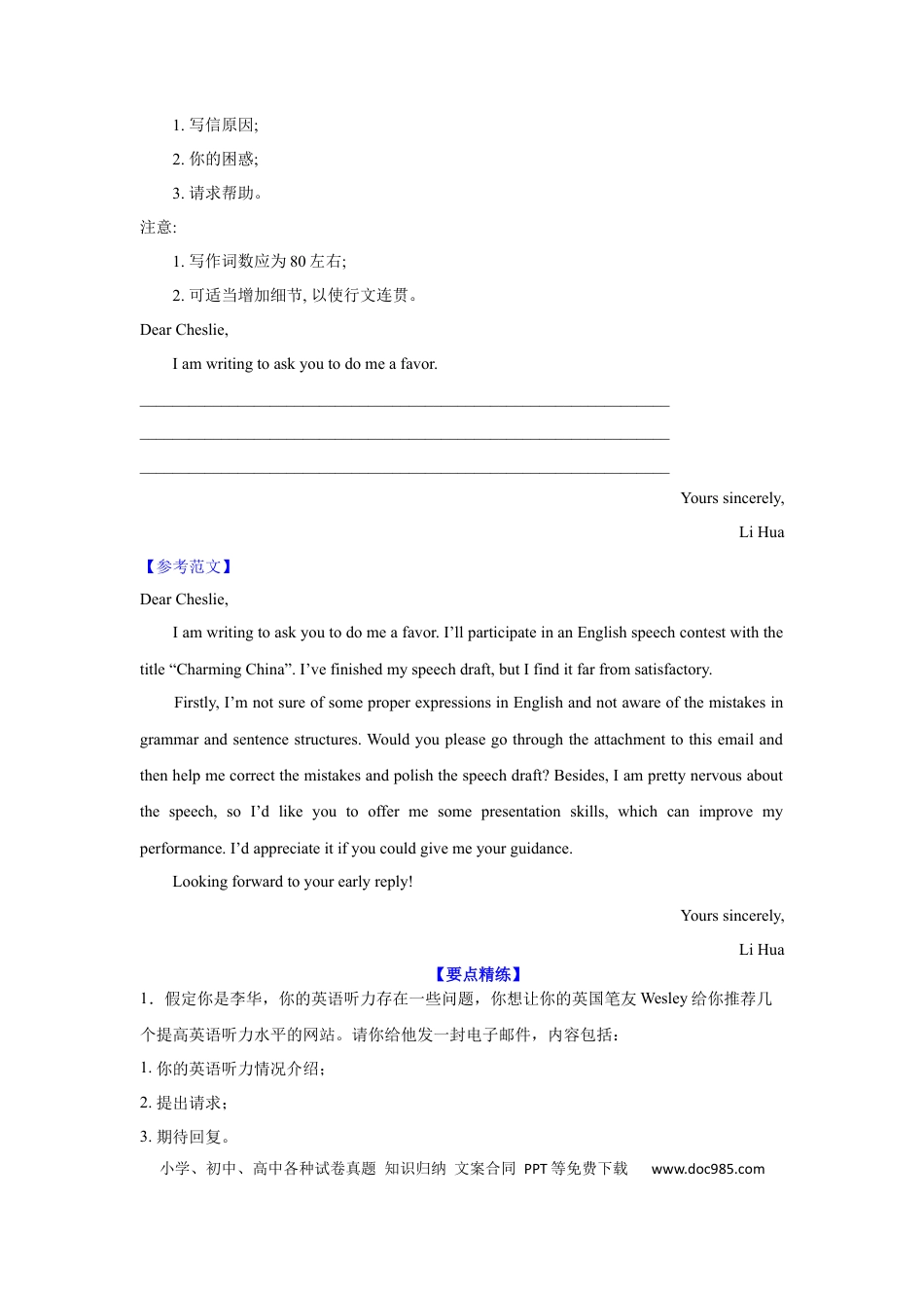 应用文类型8：求助信.docx