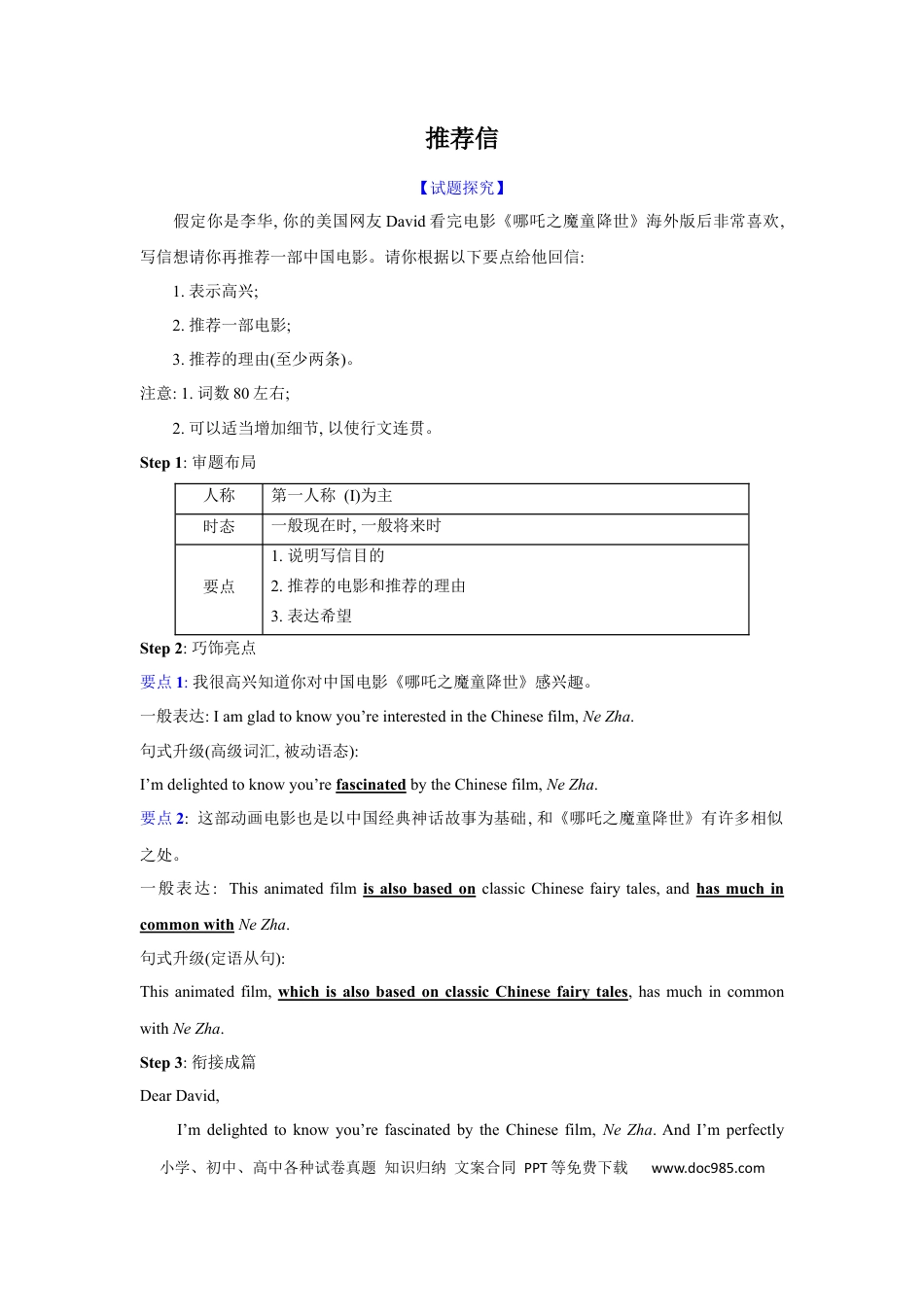 应用文类型7：推荐信.docx