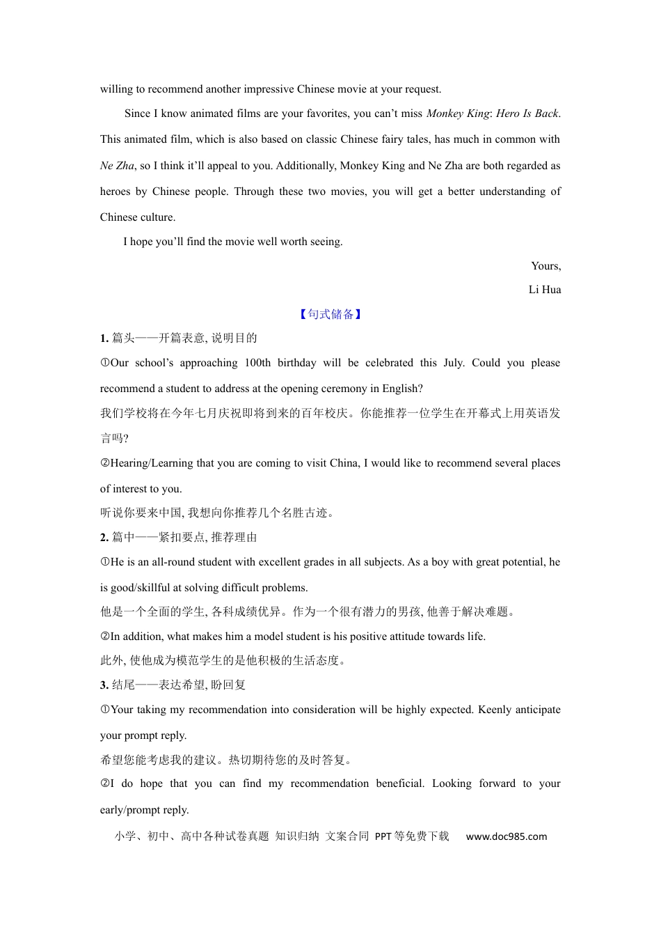 应用文类型7：推荐信.docx