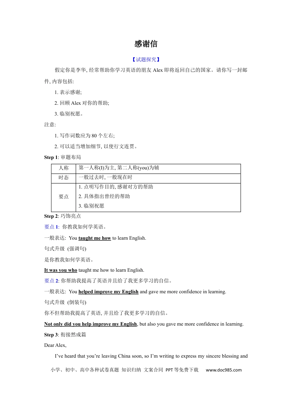 应用文类型6：感谢信.docx
