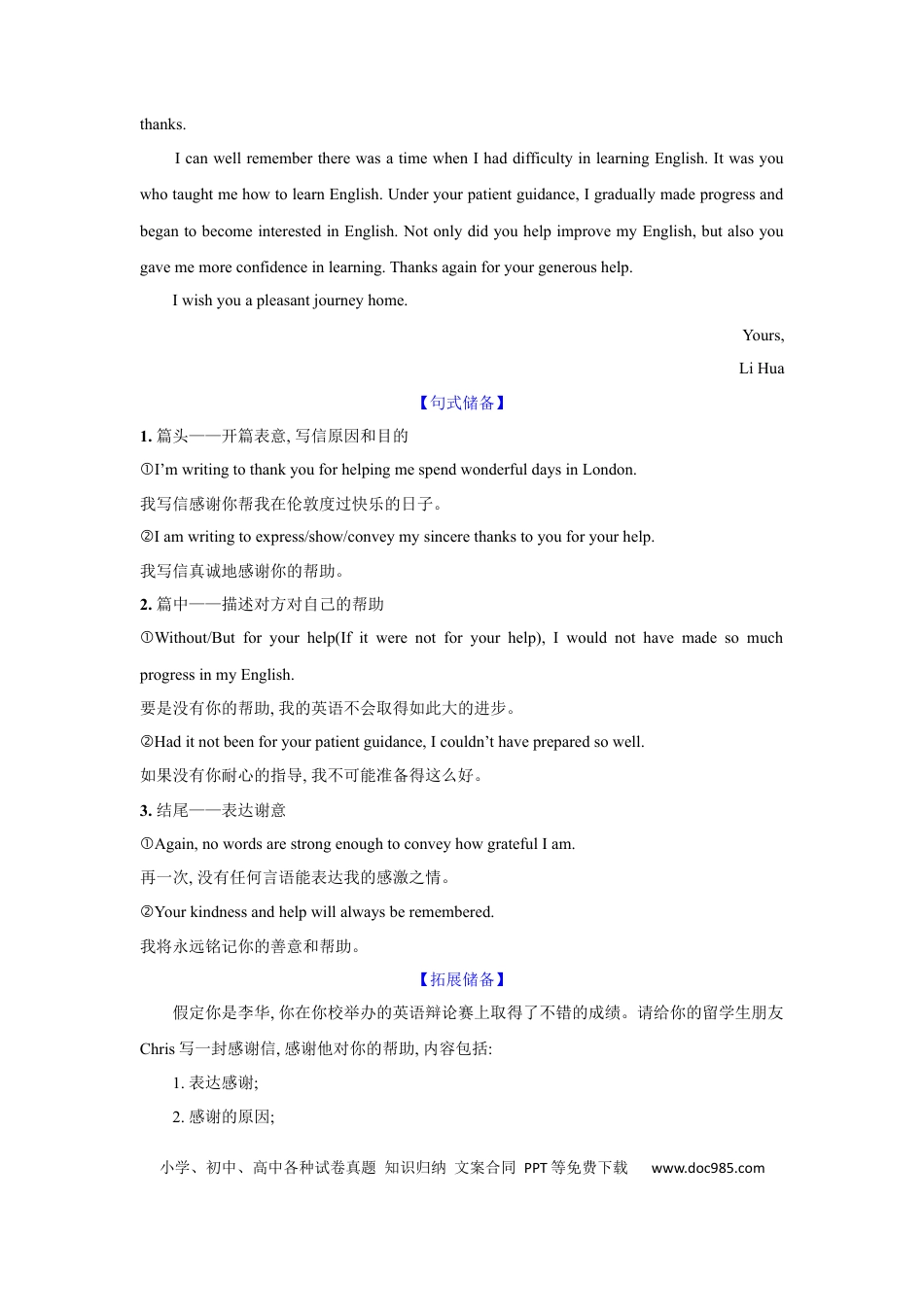 应用文类型6：感谢信.docx