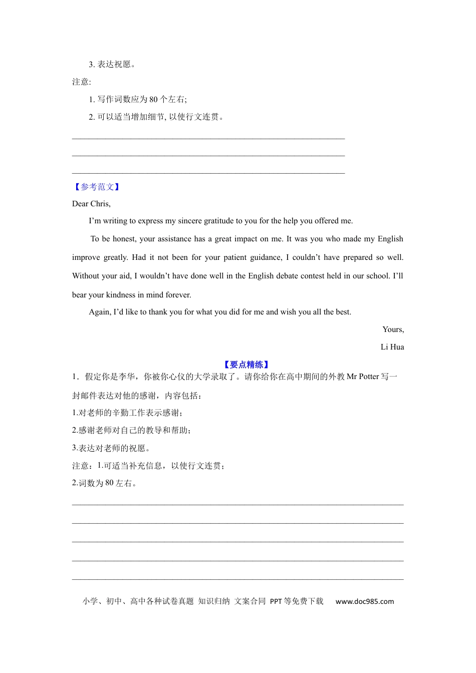 应用文类型6：感谢信.docx