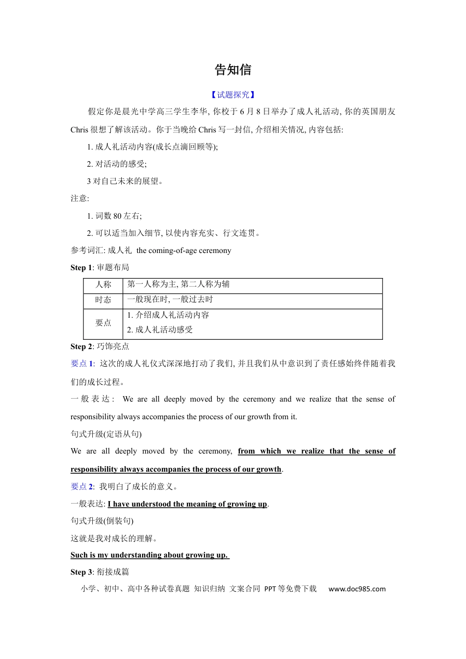 应用文类型5：告知信.docx