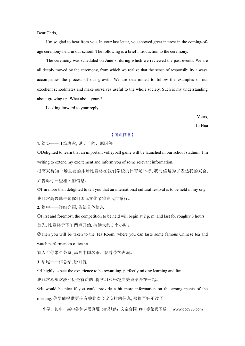 应用文类型5：告知信.docx