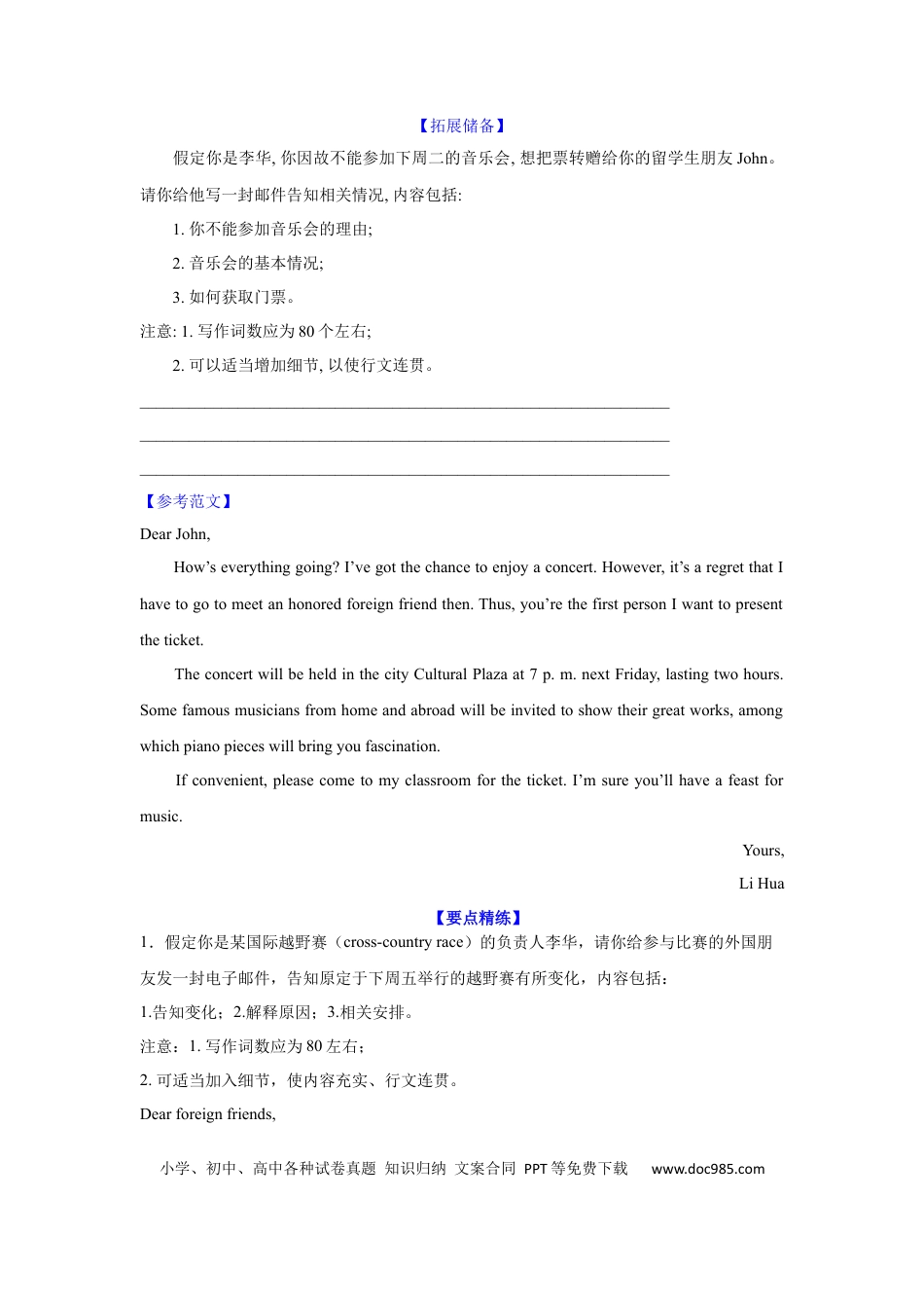 应用文类型5：告知信.docx