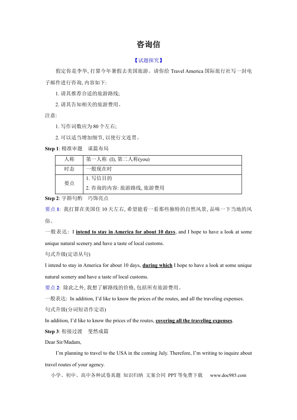应用文类型4：咨询信.docx