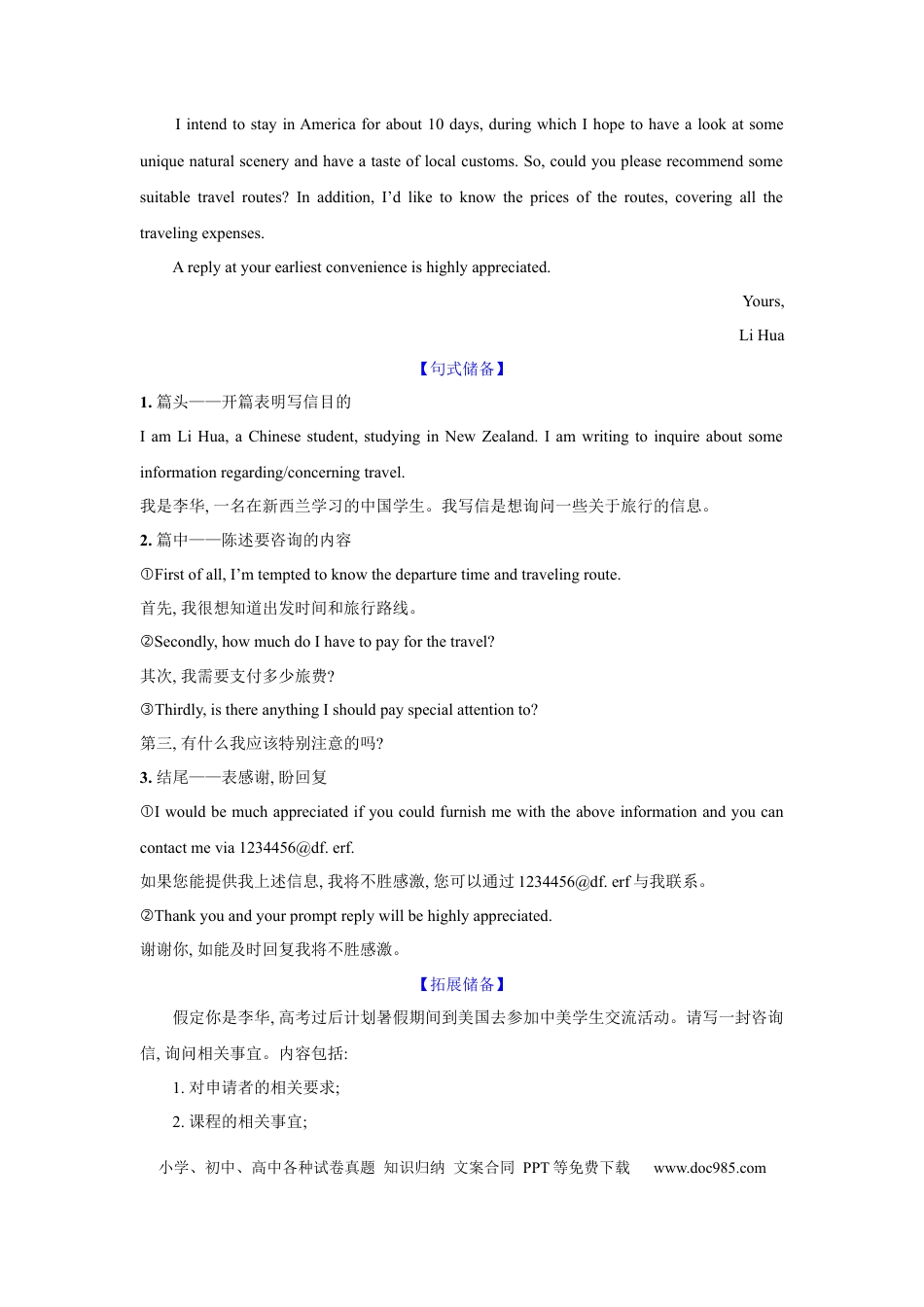 应用文类型4：咨询信.docx