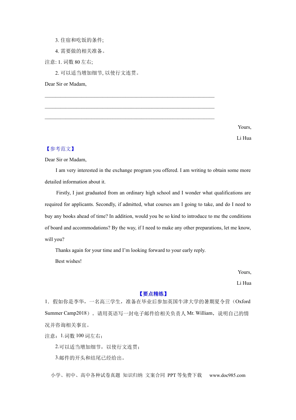 应用文类型4：咨询信.docx