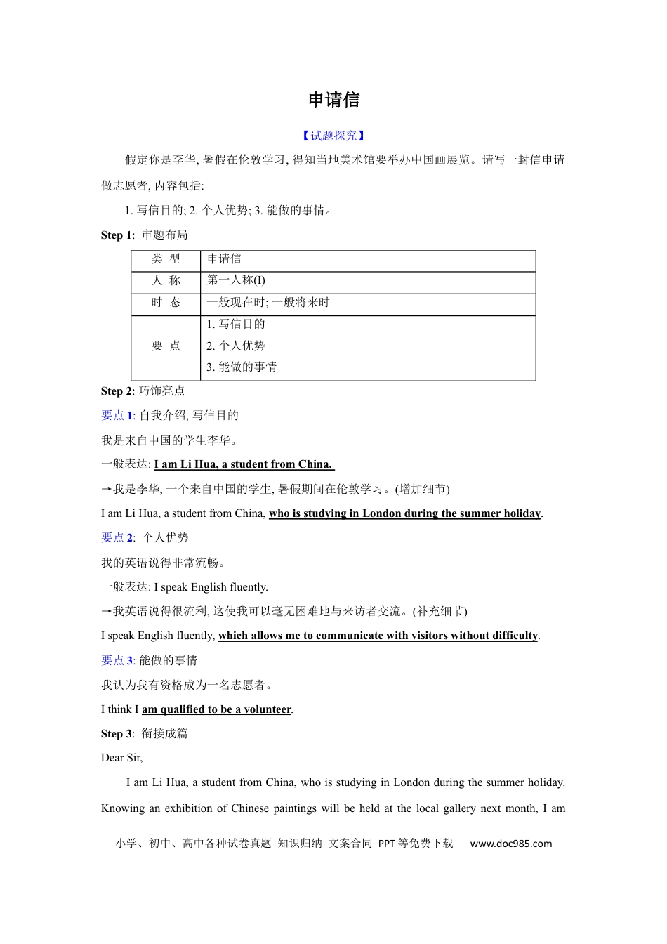 应用文类型3：申请信.docx