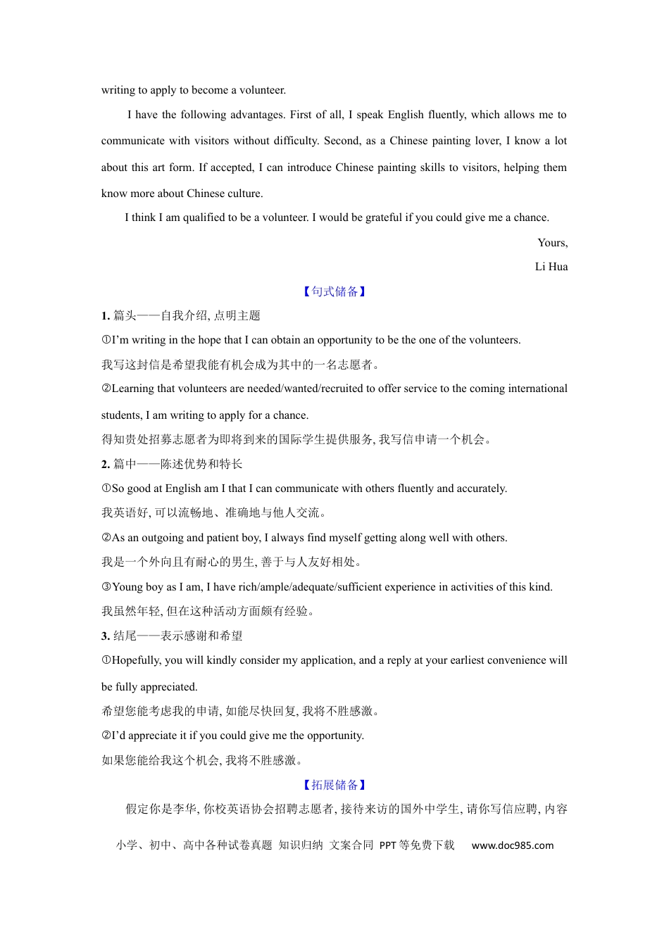 应用文类型3：申请信.docx