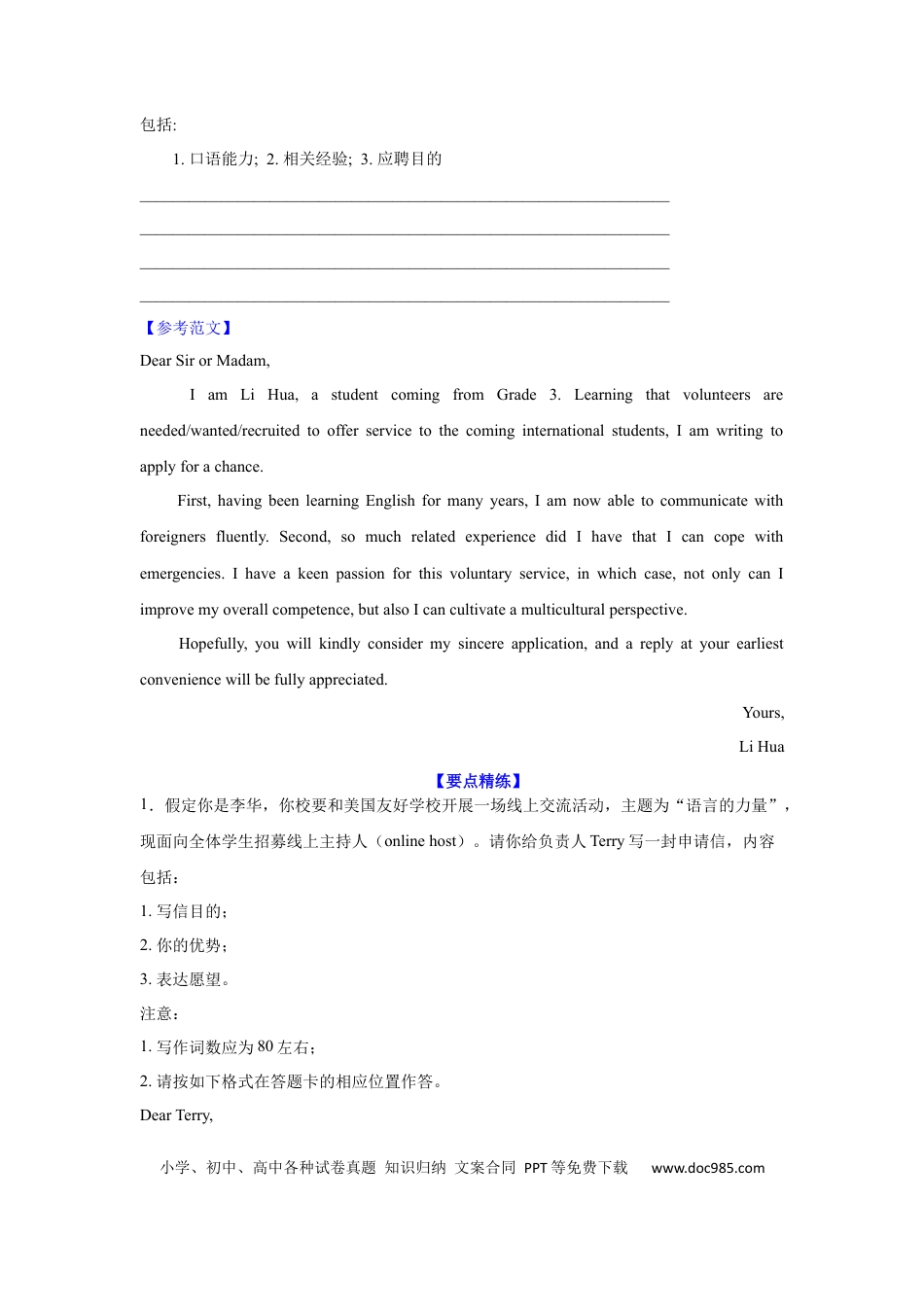 应用文类型3：申请信.docx