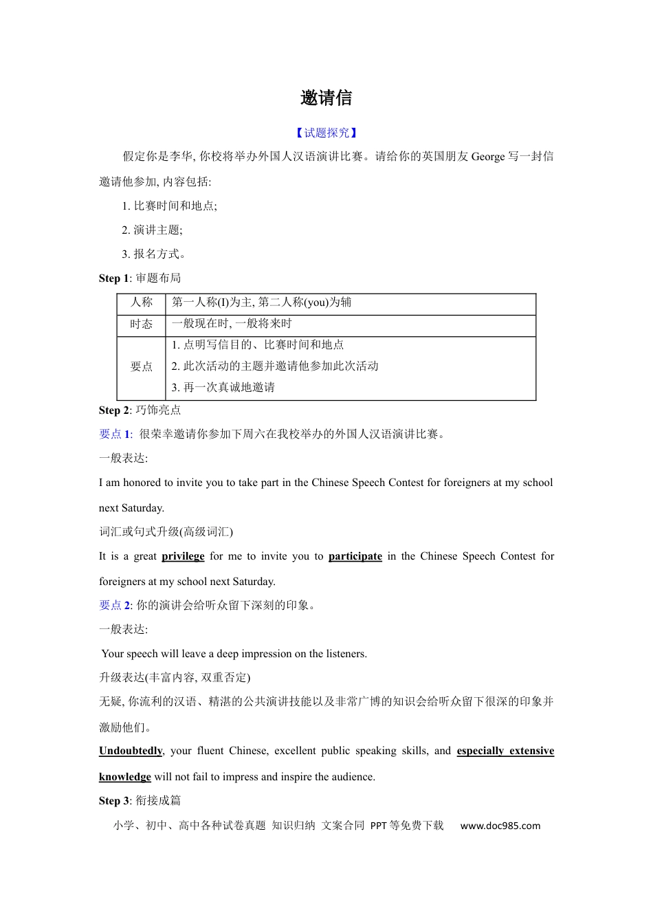 应用文类型2：邀请信.docx