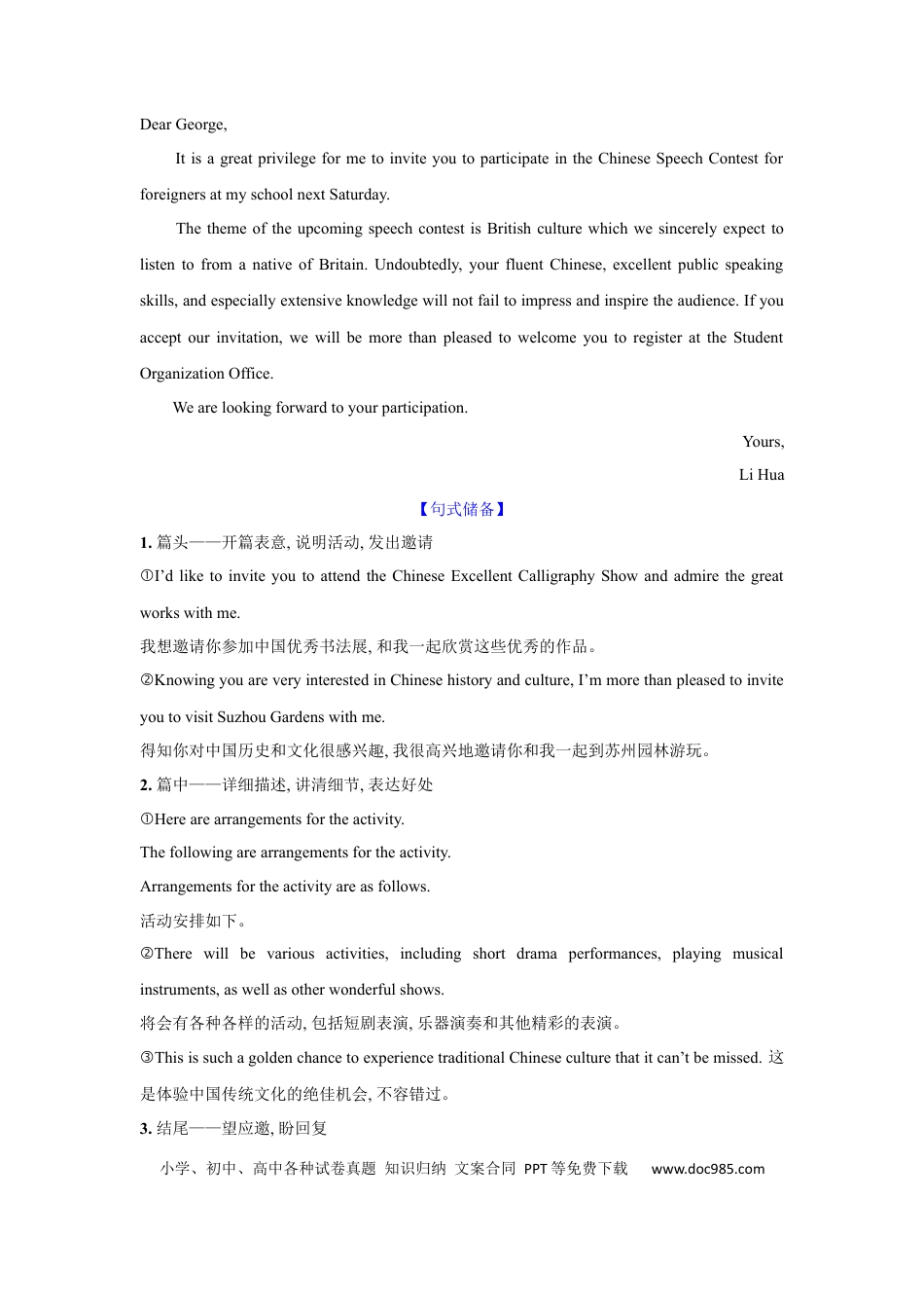 应用文类型2：邀请信.docx