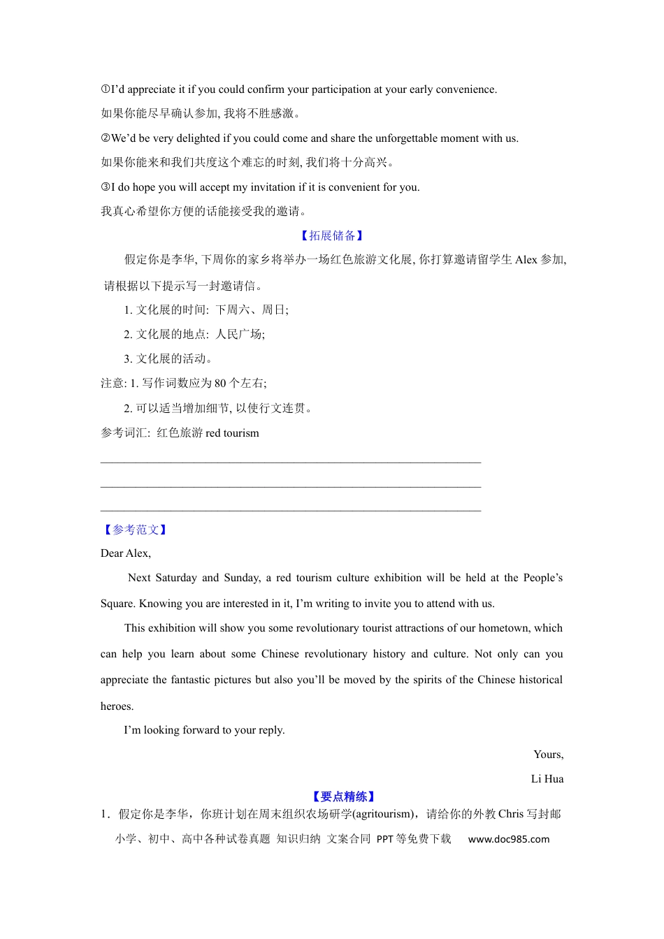 应用文类型2：邀请信.docx