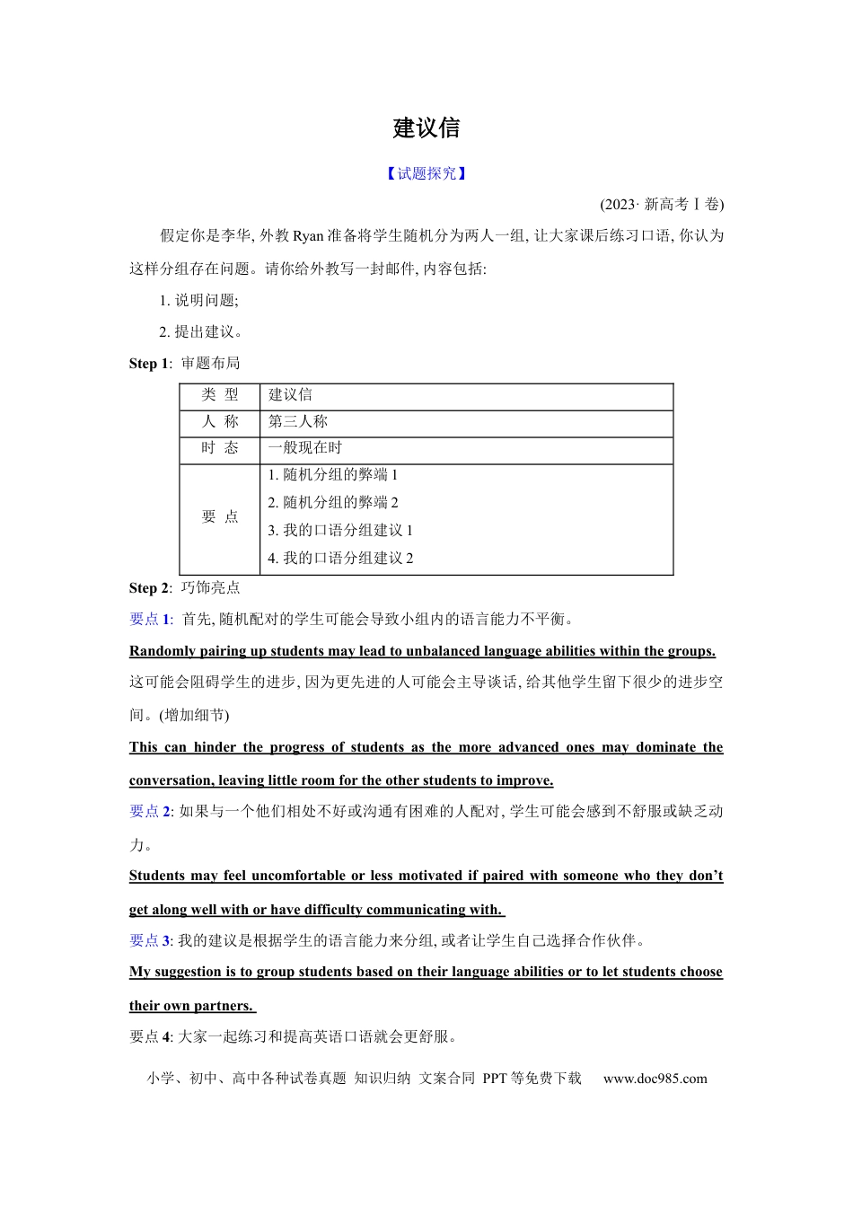 应用文类型1：建议信.docx