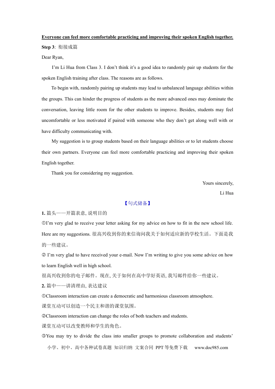 应用文类型1：建议信.docx