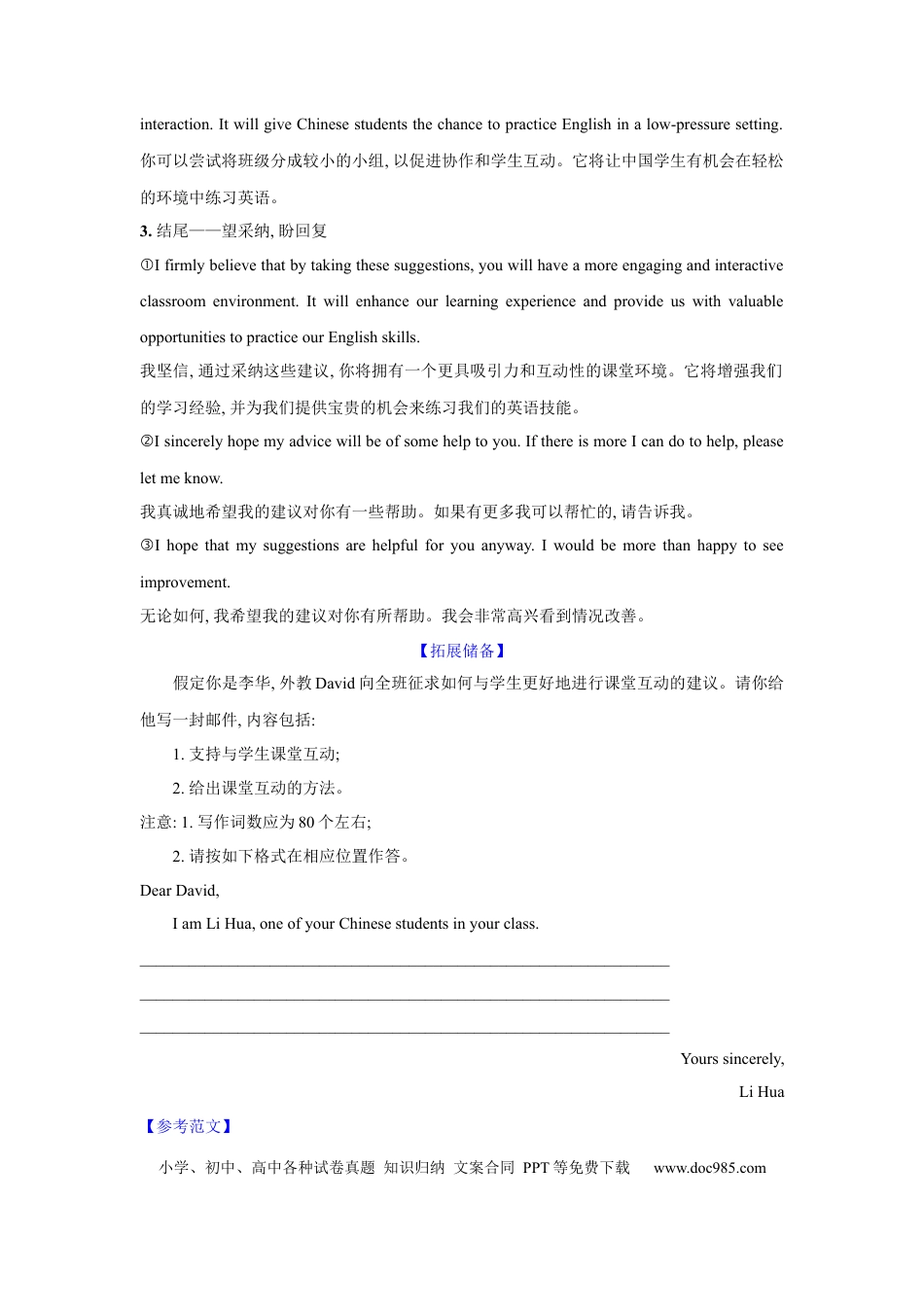 应用文类型1：建议信.docx