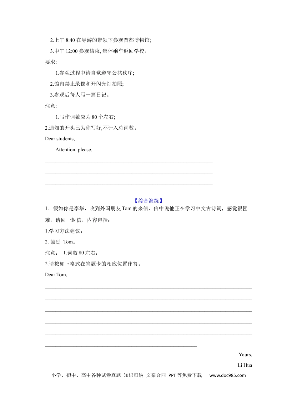 应用文技巧5：细节的增添与润色(原卷版).docx