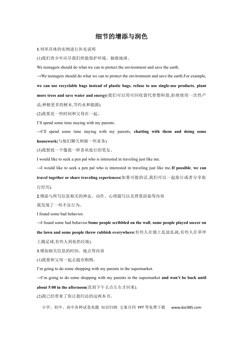 应用文技巧5：细节的增添与润色(解析版).docx
