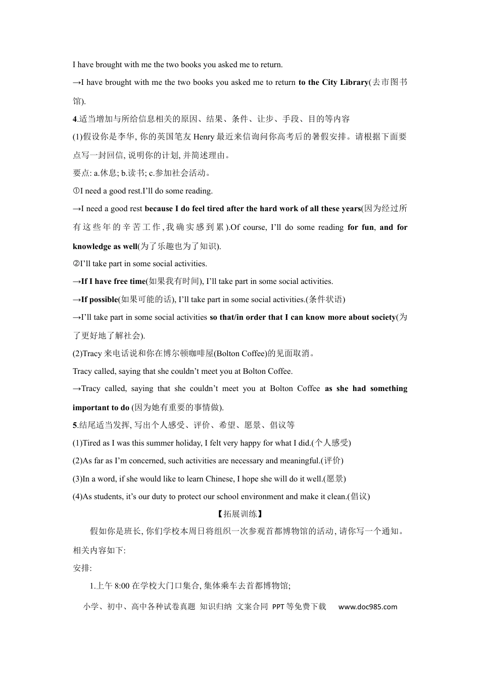 应用文技巧5：细节的增添与润色(解析版).docx