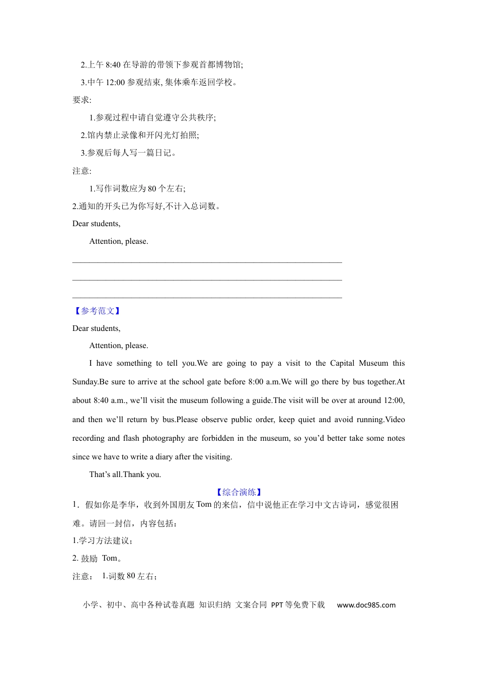 应用文技巧5：细节的增添与润色(解析版).docx