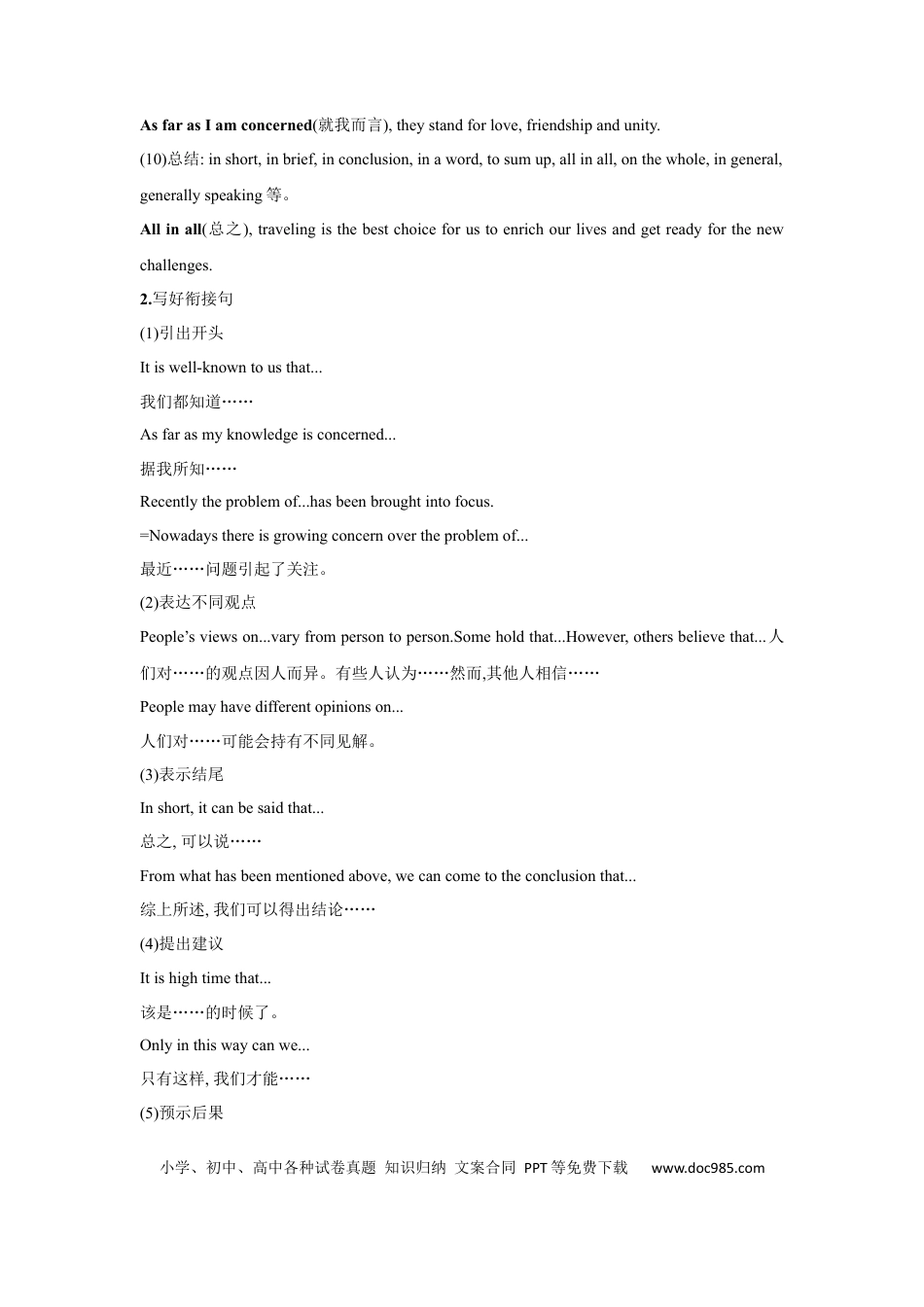应用文技巧4：衔接的选择与巧用(原卷版).docx