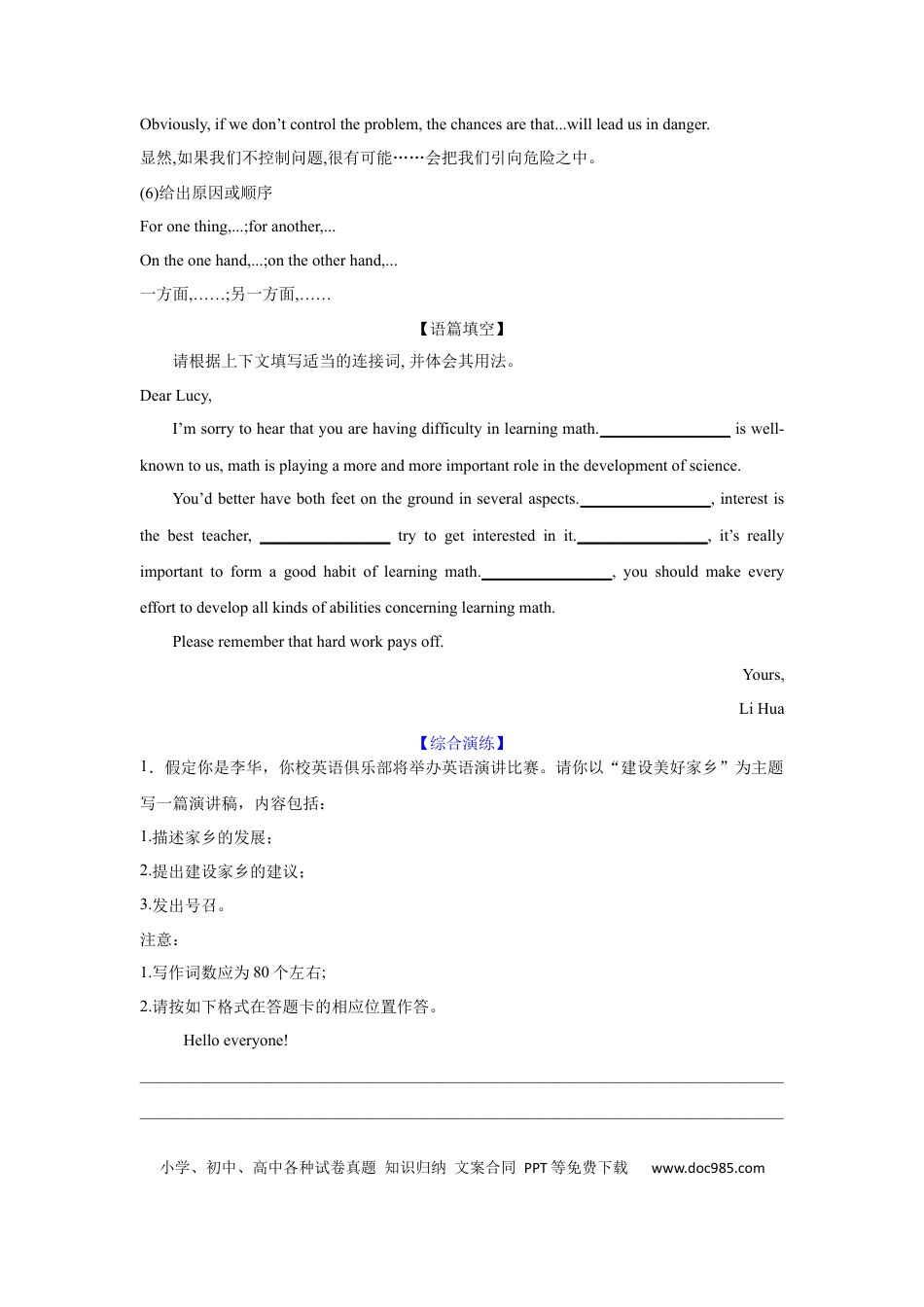 应用文技巧4：衔接的选择与巧用(原卷版).docx