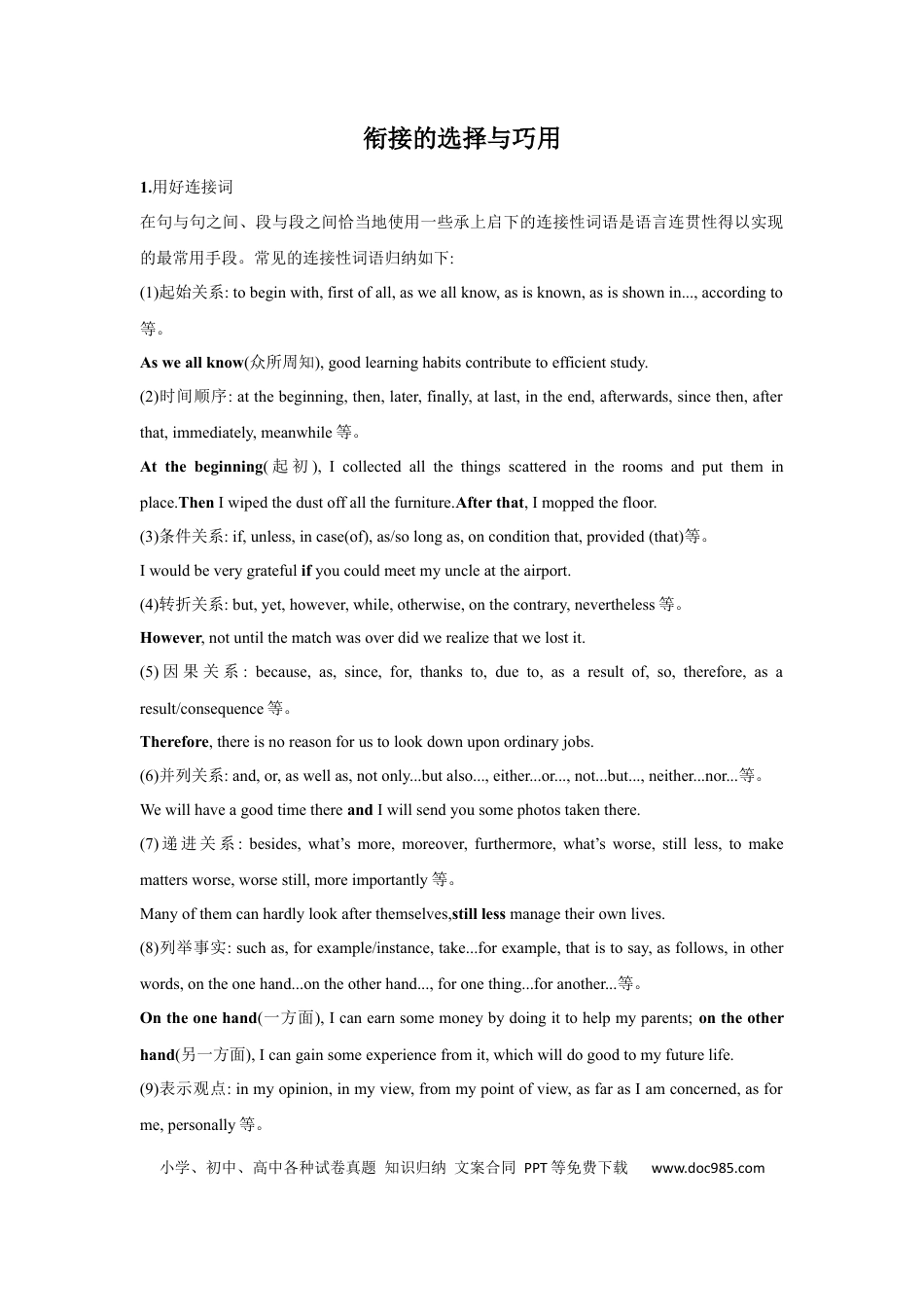 应用文技巧4：衔接的选择与巧用(解析版).docx