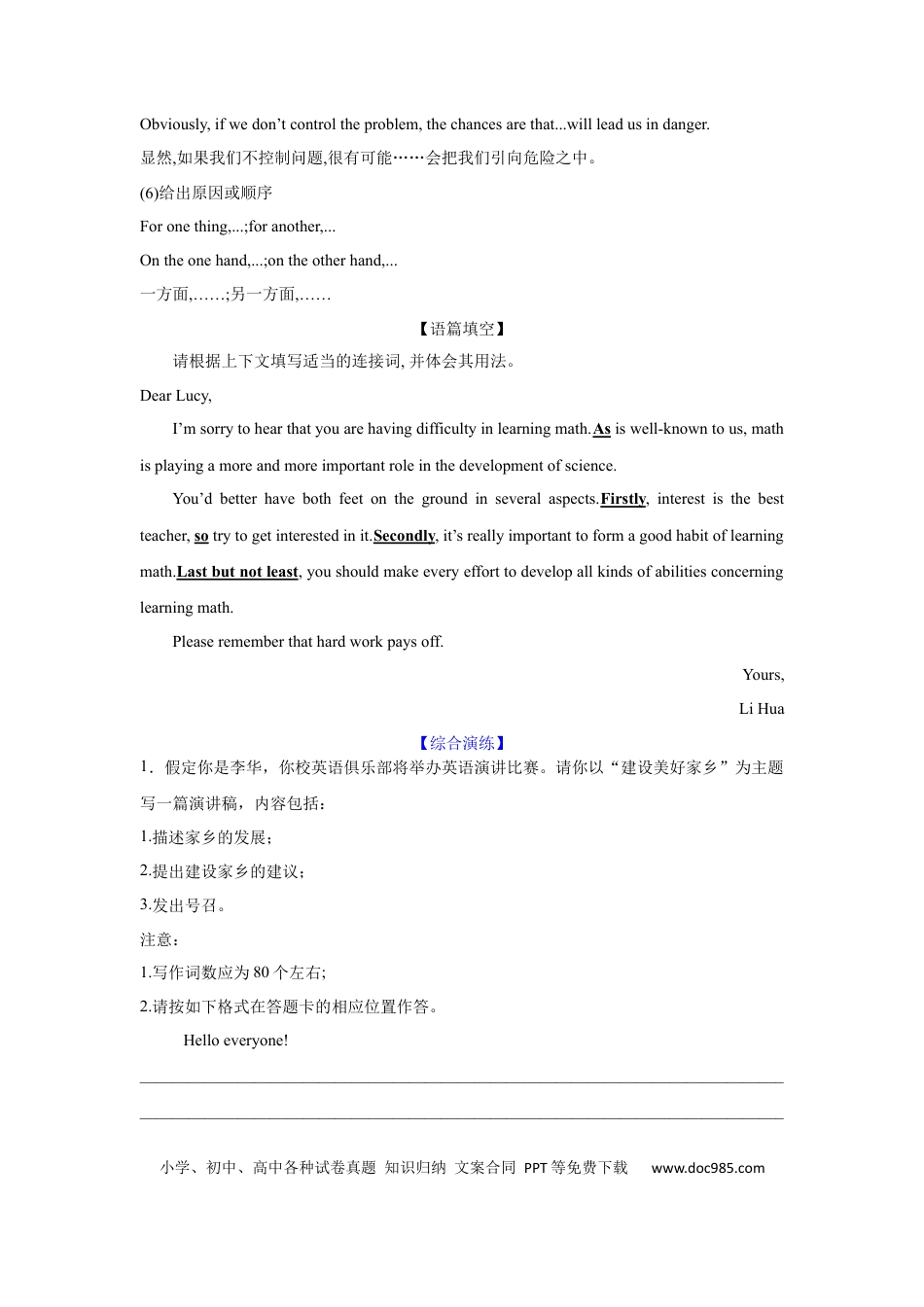 应用文技巧4：衔接的选择与巧用(解析版).docx