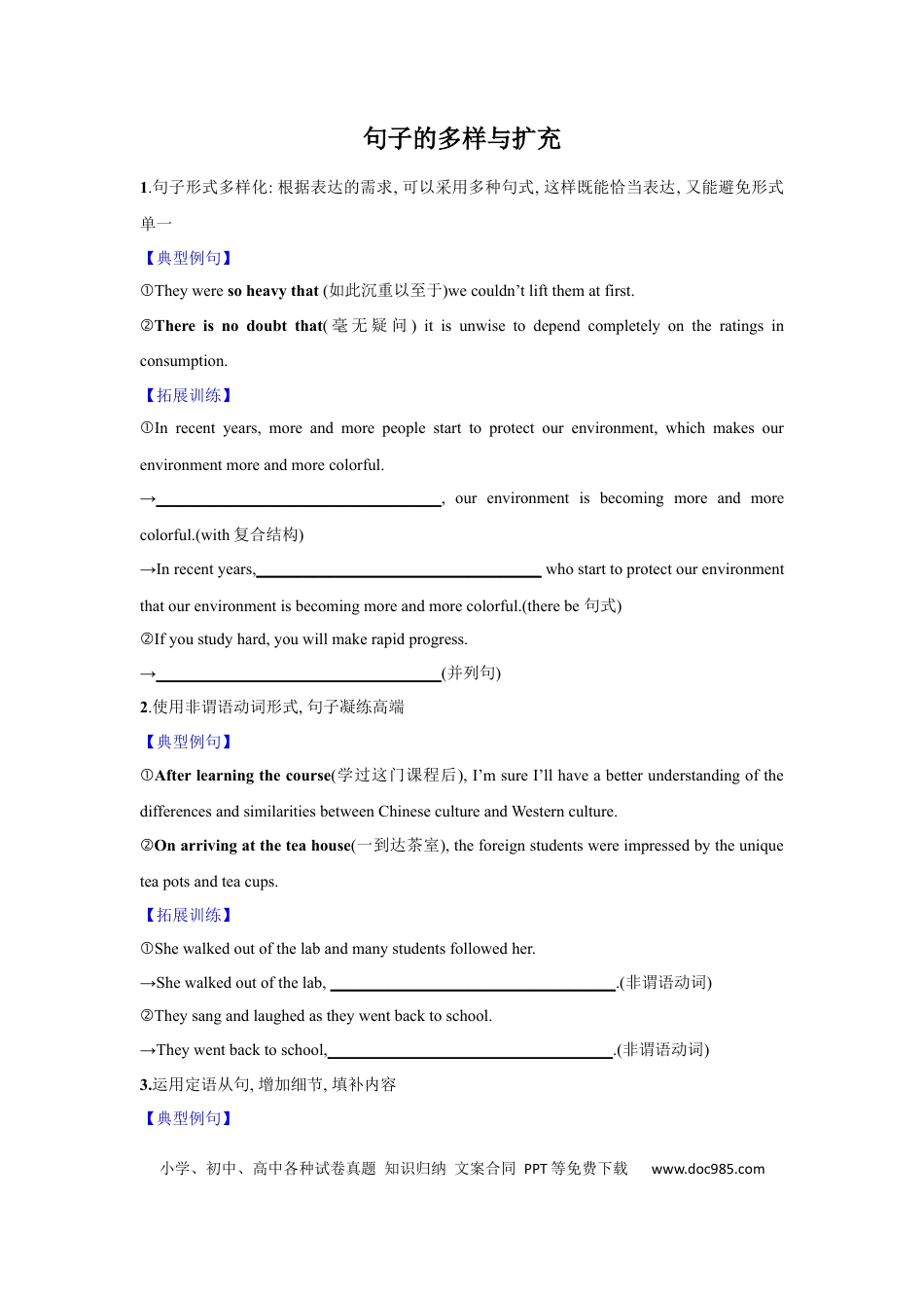 应用文技巧3：表达的多样与扩充(原卷版).docx