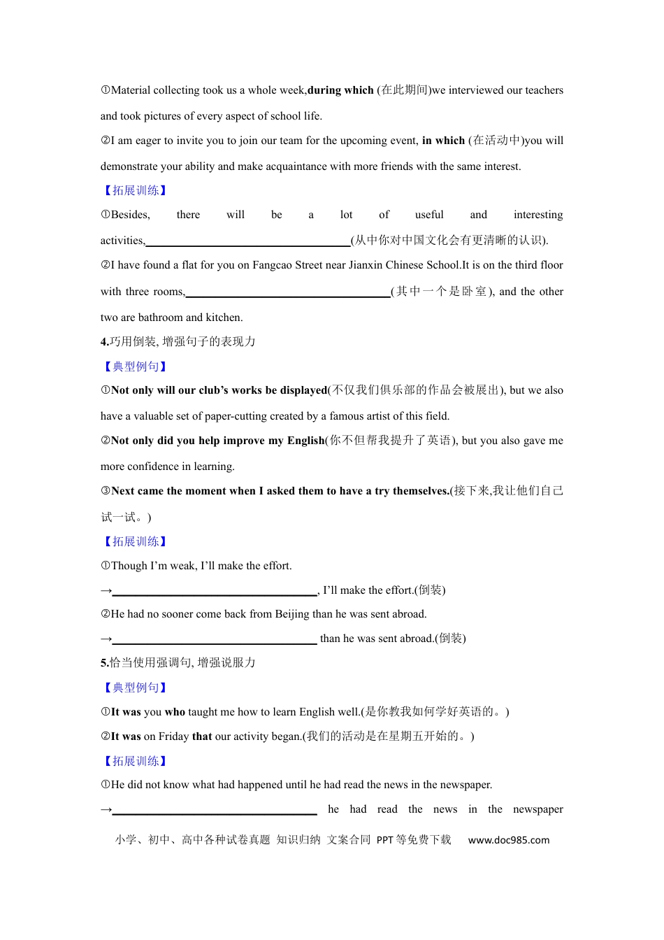 应用文技巧3：表达的多样与扩充(原卷版).docx