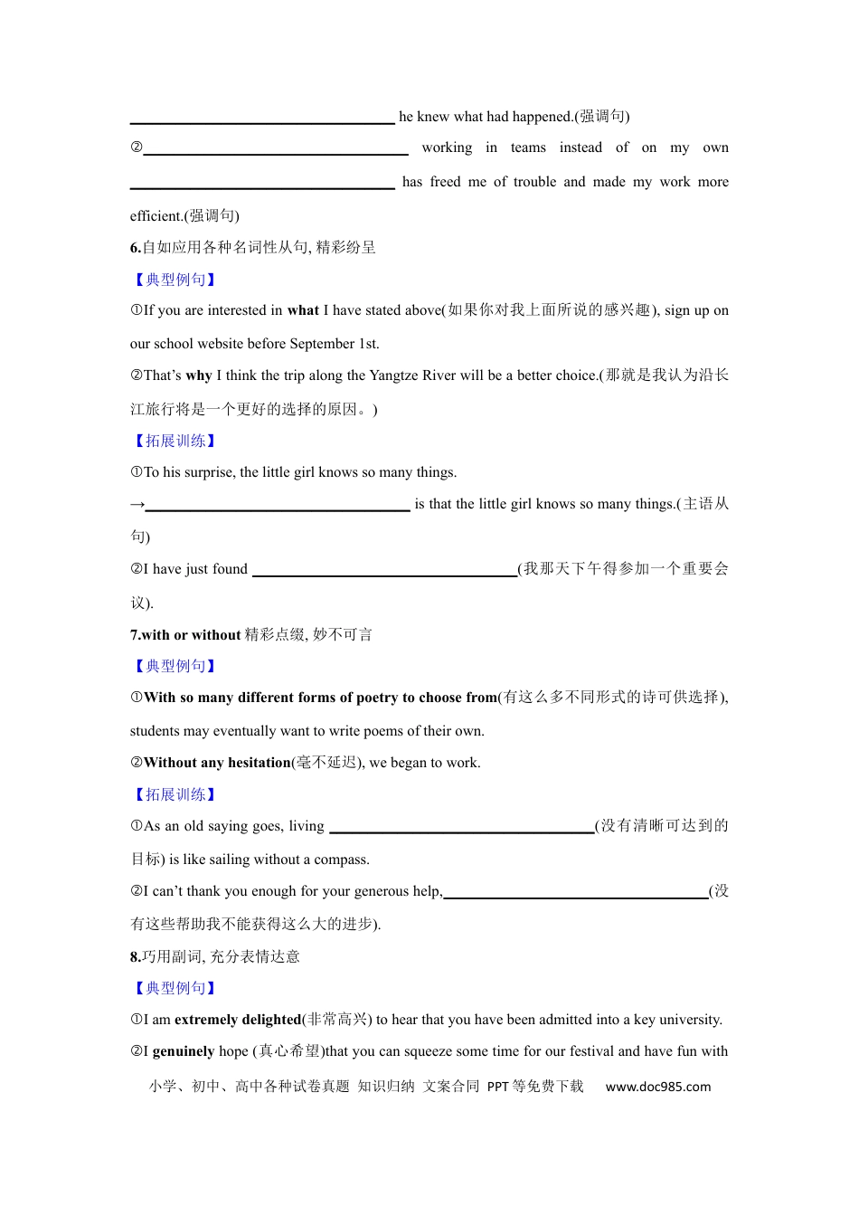 应用文技巧3：表达的多样与扩充(原卷版).docx