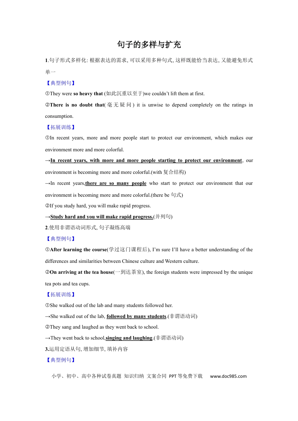 应用文技巧3：表达的多样与扩充(解析版).docx