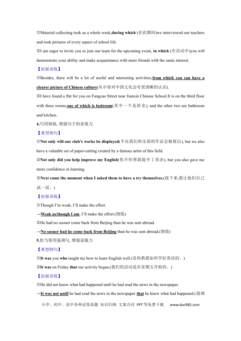 应用文技巧3：表达的多样与扩充(解析版).docx