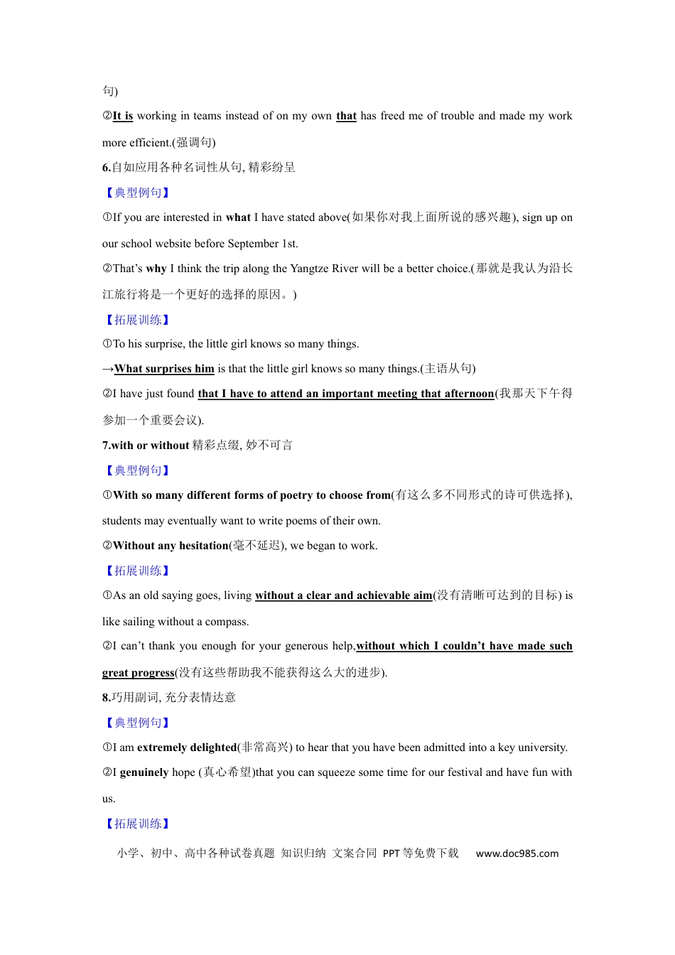 应用文技巧3：表达的多样与扩充(解析版).docx
