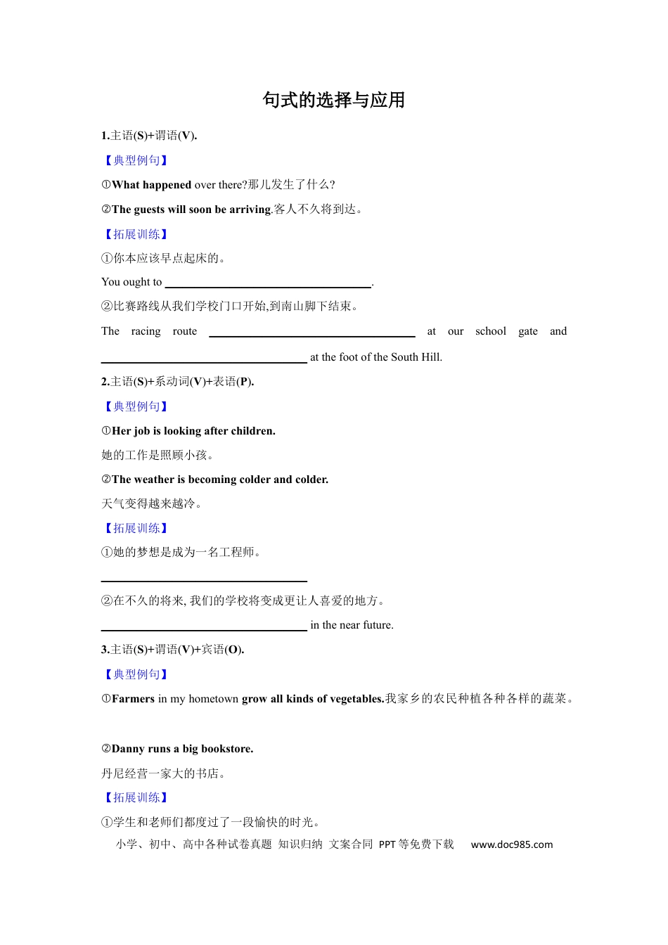 应用文技巧1：句式的选择与应用(原卷版).docx