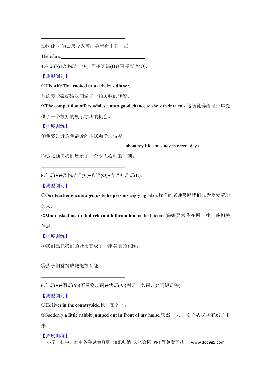 应用文技巧1：句式的选择与应用(原卷版).docx
